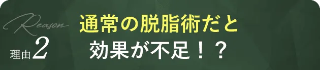 茶クマや黒クマは治らない