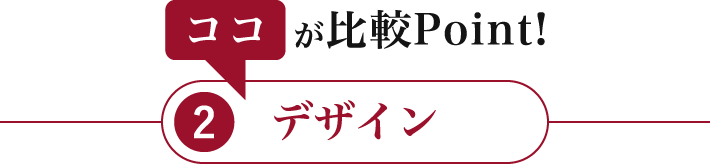 2デザイン